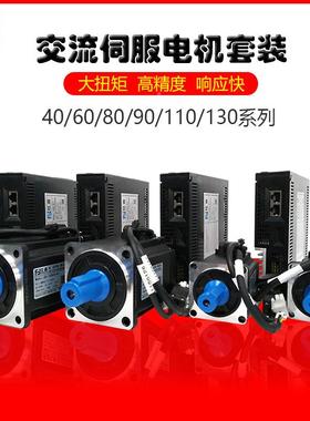 红森伺服电机W套装6/0/80/1120X1M/X2M130驱动器控制系统交流00W4