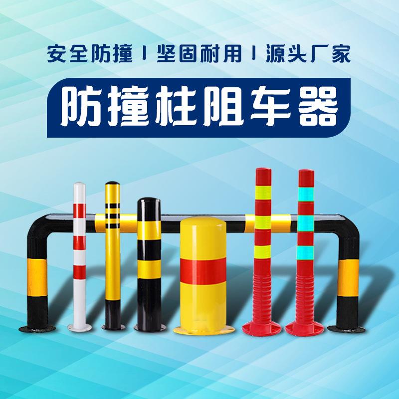 益宙停车桩车位地锁挡车器加厚防撞警示路障固定立柱占位停车位地