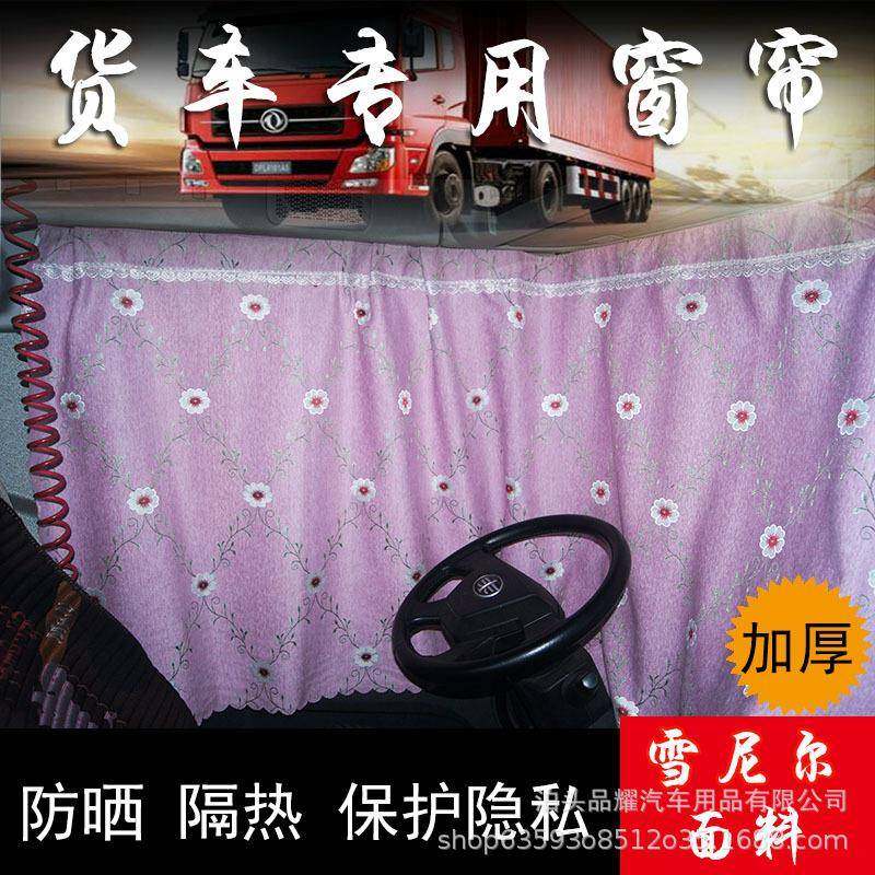 新品爆款雪尼尔窗帘解德龙陕48488汽遮大放货车卧铺窗帘四季阳防