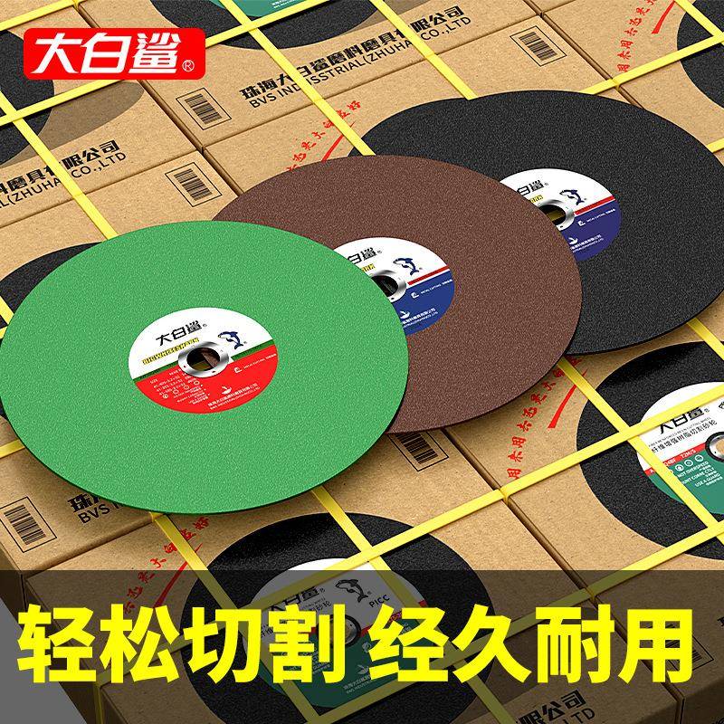 片大白沙鲨切割片角磨机轮磨砂轮不锈钢无品牌/专用手磨机砂轮片