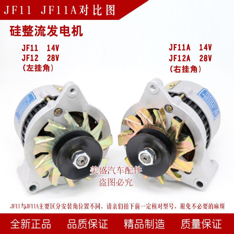 柴农三用车叉车新490柴油机轮HOX车拖拉硅机JF12JF11A24V整流发电