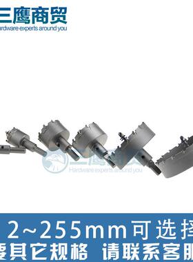 硬质合金不锈钢开2孔器102铁105110115扩10mm10036244金属孔器板