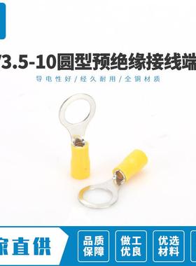 RV3.510冷压接线端子圆形缘-O型T型端头UAR预O绝铜鼻子500只