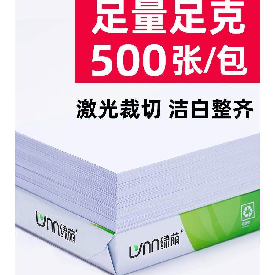 A4纸整箱装70g002张a4打印纸加厚80g办5公用纸复印纸50张A4220812