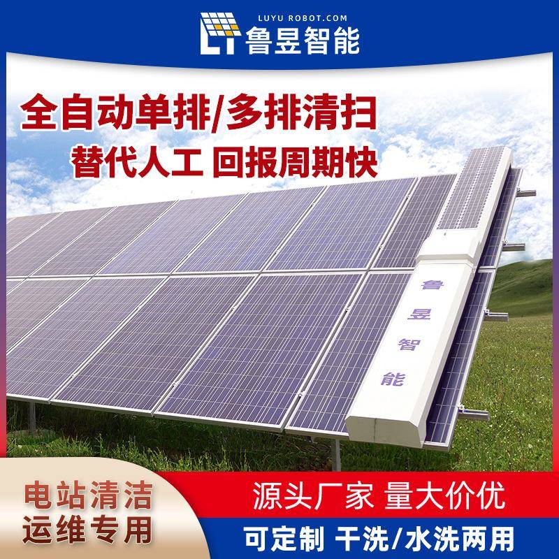 鲁昱智面行走光伏无品牌/清扫机器人光伏板清地机案能例洗丰富