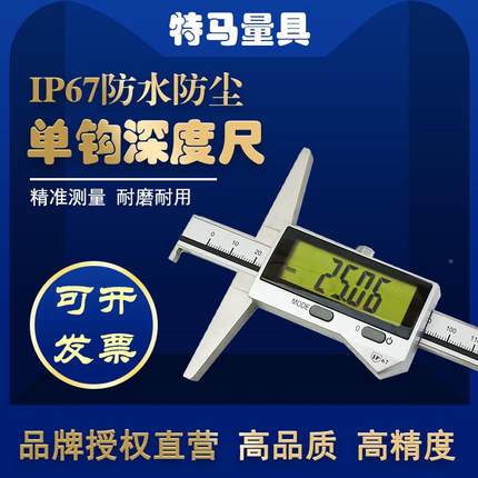 特马电子数深度尺0平显头单钩双钩多用0-ZBL15/200/300m防m水防油