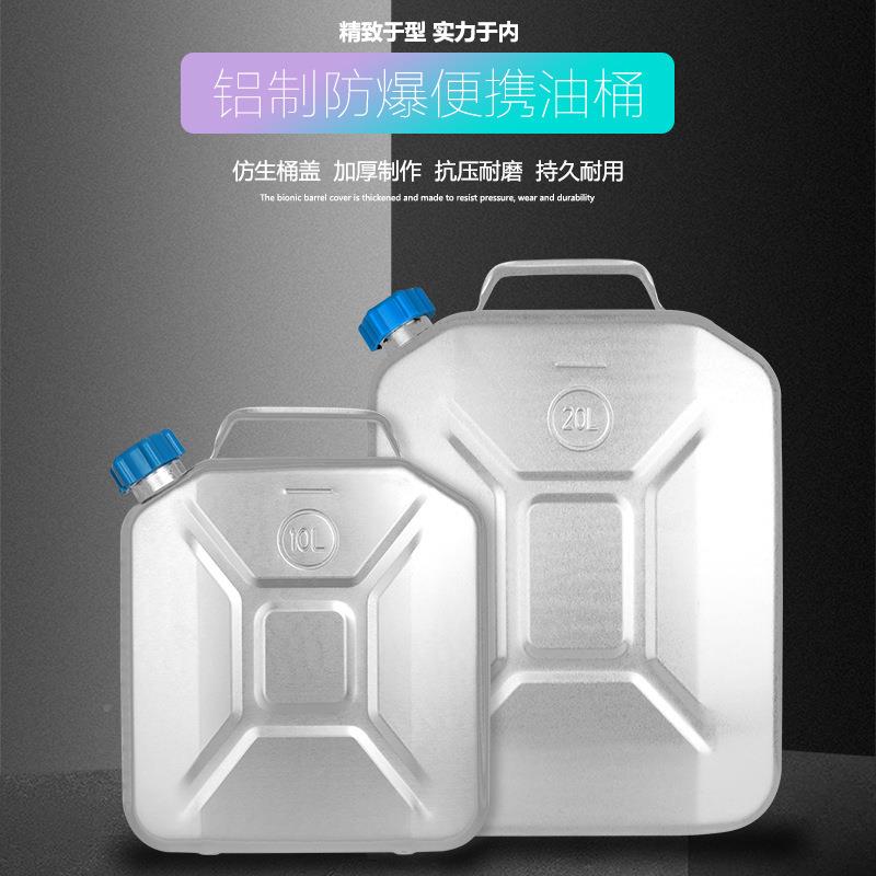 AEJ加厚铝桶10升0存储小油壶备用大汽2柴油罐油汽车摩托家用装水