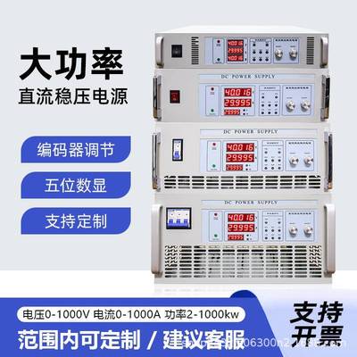 厂家直销大功率可调直流稳压电源30V60V100V电解电镀维修电源
