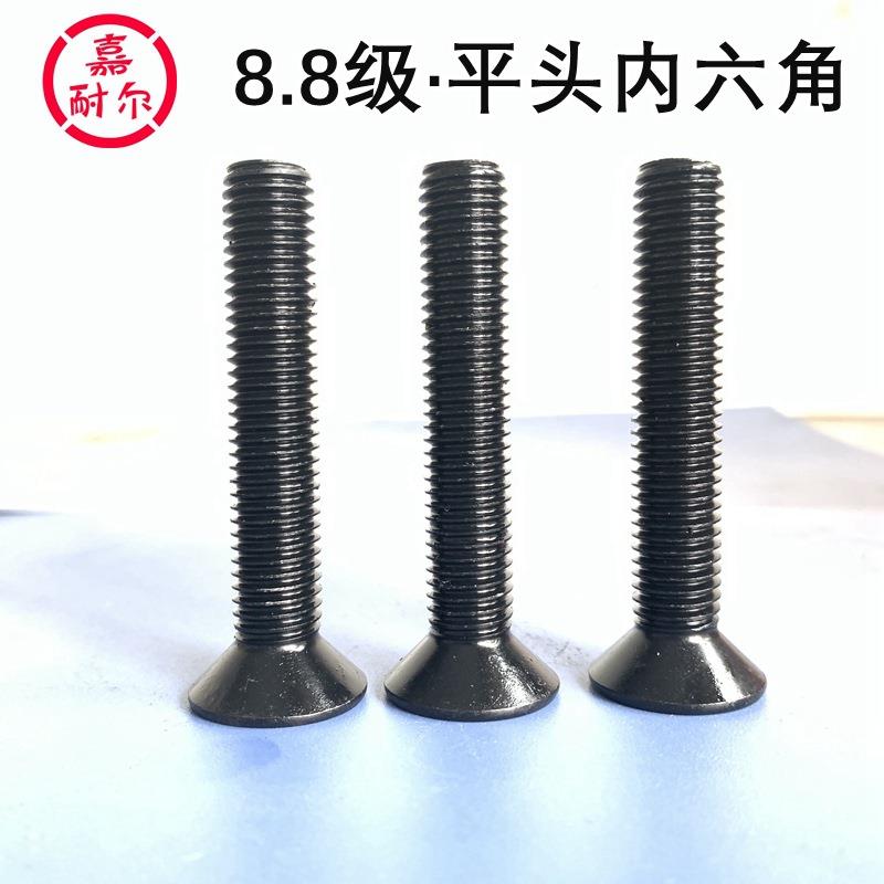 8.8级沉内六角螺钉M8m10mm头18x161*20124X65高强度2平头螺丝DIN7