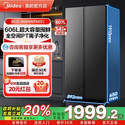 美的606/605L对开门冰箱智能双变频一级能效冰箱风冷无霜净味家用