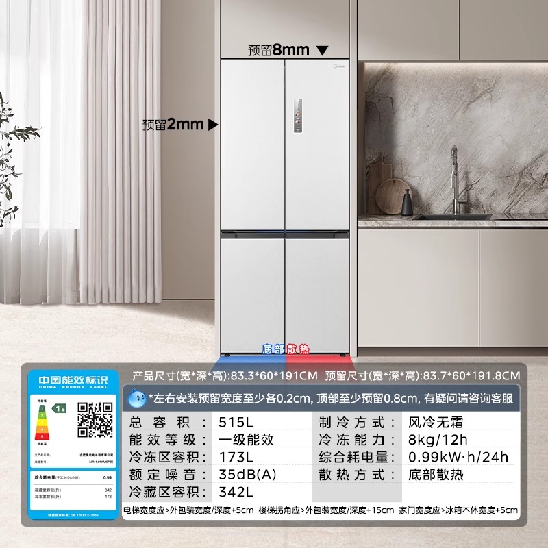 美的M60cm超薄冰箱541零嵌入式制冰十字对开双开四门家用风冷无霜