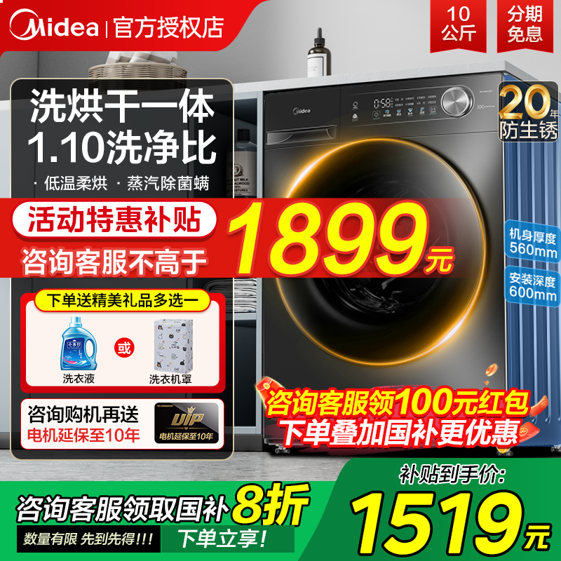 美的10公斤滚筒洗衣机全自动家用