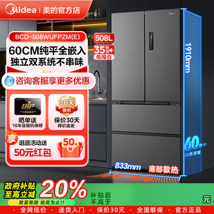美 多门家用 508L真香系列双系统超薄零嵌入式 双循环十字冰箱法式