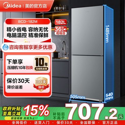 美的182/220L租房宿舍二级节能低噪冰箱小型家用双开两门三门冰箱