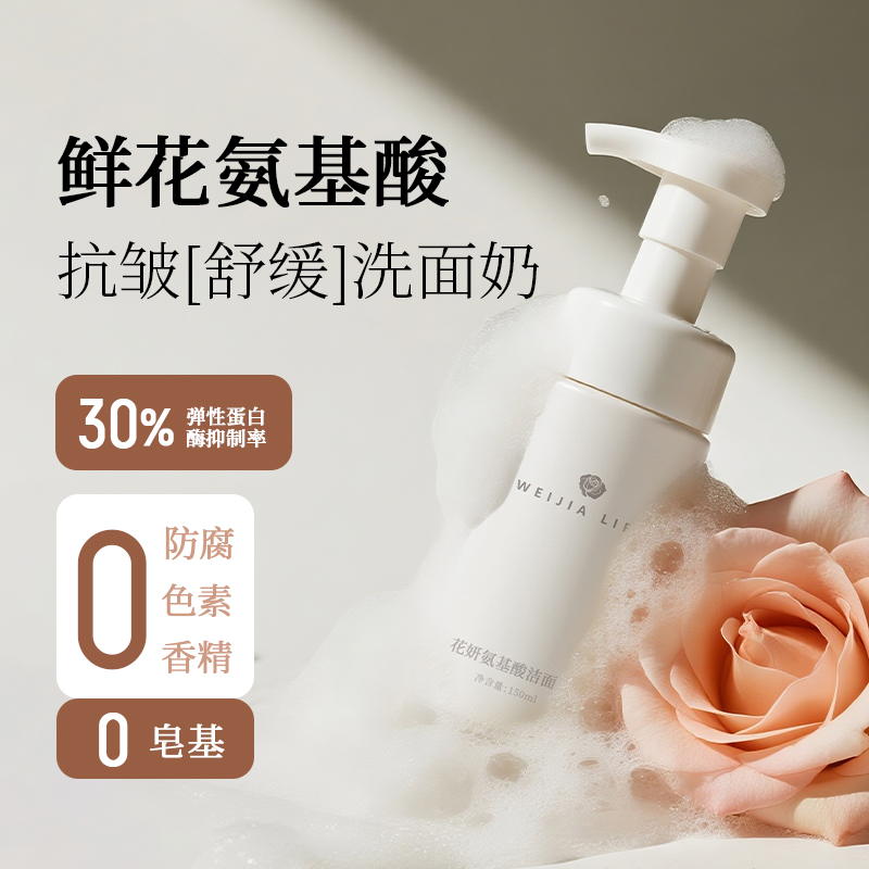 植物保湿洗面奶氨基酸洁面