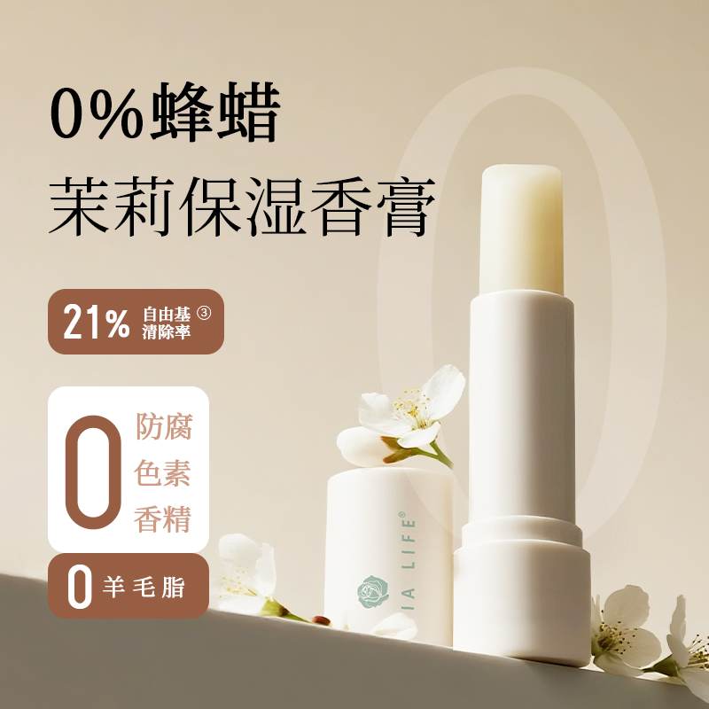 植物茉莉自然淡雅香保湿膏