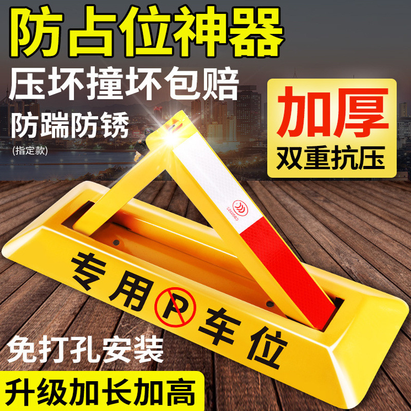 停车位地锁车位锁加厚三角锁固定停车桩车库占位