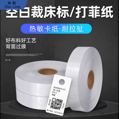 空白热敏裁床标菲票纸工价单打菲纸服装吊牌卷装合格证打印卡包邮