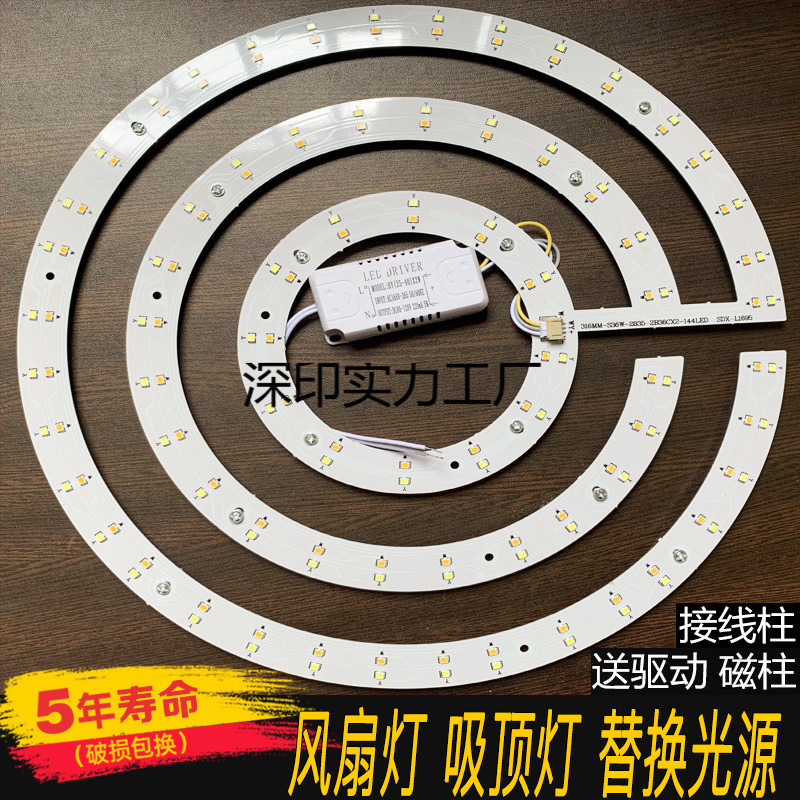 风扇灯led灯芯吊扇灯光源吊灯驱动配件吸顶灯带LED灯片灯珠三色光