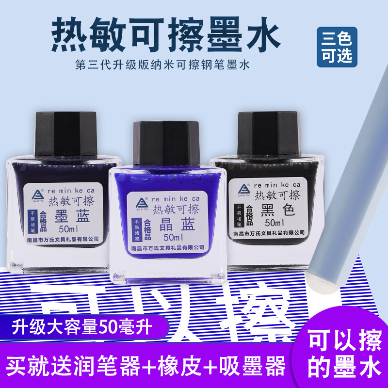 烂笔头热敏可擦墨水大容量钢笔不易堵笔纳米防水升级魔擦磨摩华庚