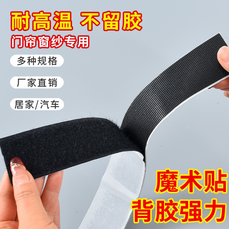 强力背胶魔术贴纱窗门帘自粘无痕双面粘贴子母收纳强力胶自粘式