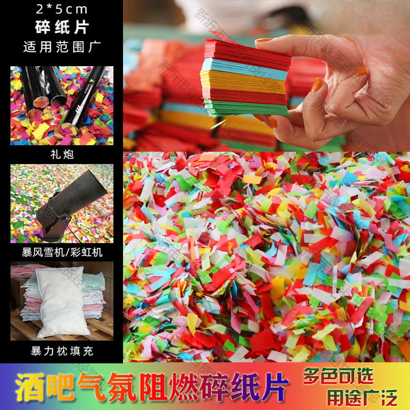 暴风雪酒吧阻燃彩纸碎纸彩色纸片枕头碎纸填充物纸机气氛暴力彩虹
