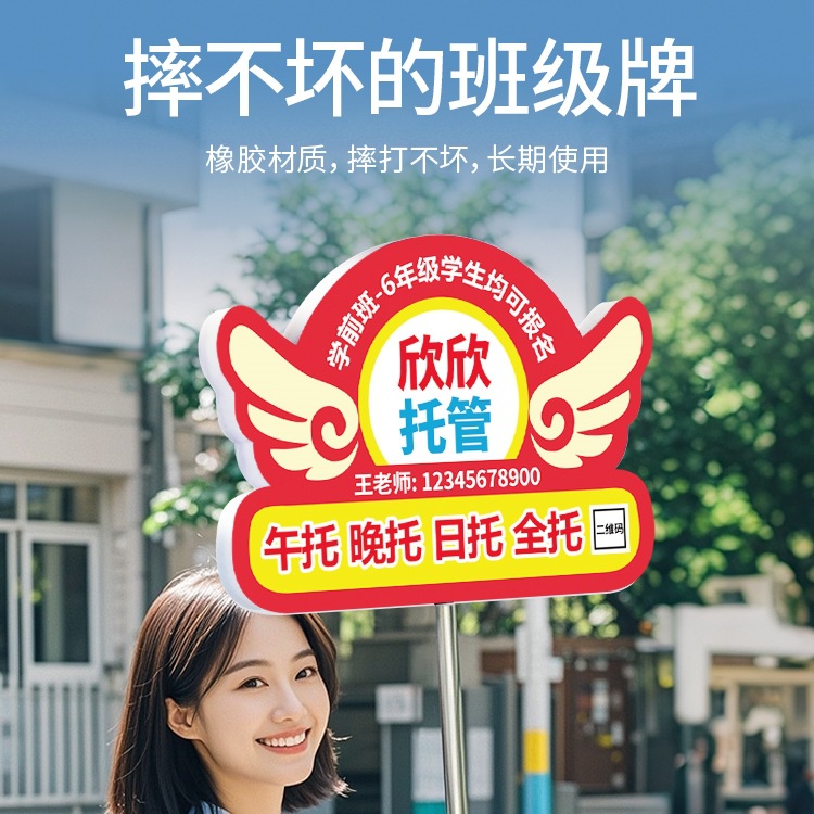 橡胶手举牌托管班接送牌午晚托班级牌放学招生小饭桌广告杆子