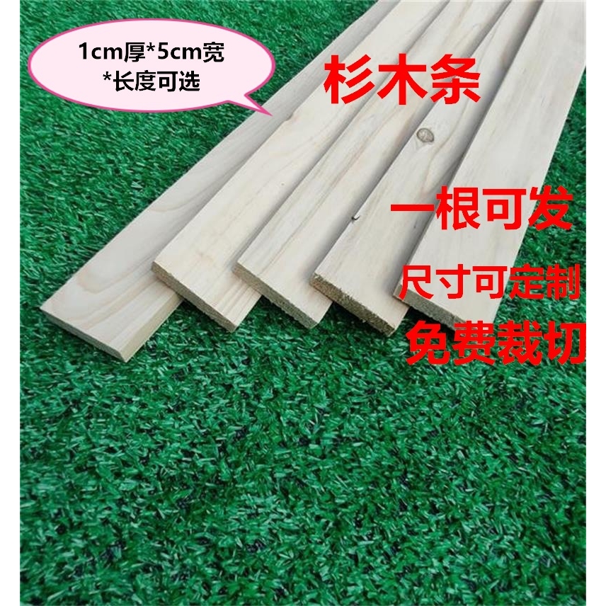 杉木条子木板条扁条长条薄木片diy手工挂鉓品小木条原木实木抛光