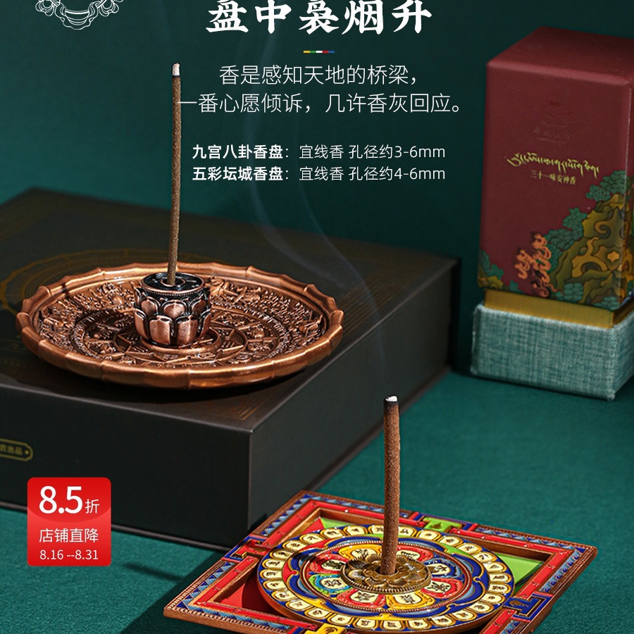 西藏手工藏香珐琅彩九宫八卦坛城线香香插香座香托盘接灰