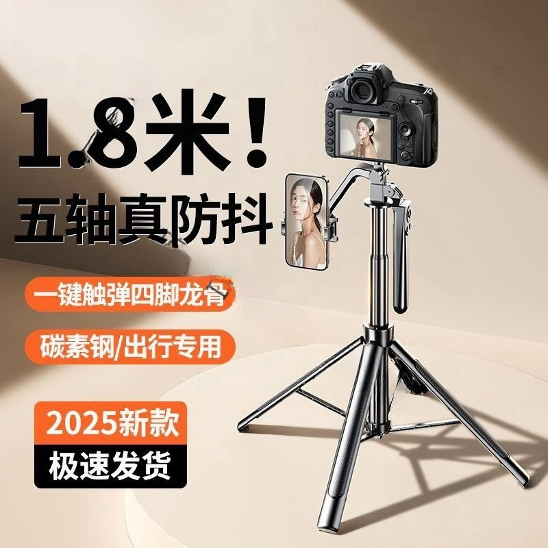 演唱会新款自拍杆落地四脚架手持支架拍摄直播云台相机三脚架投影