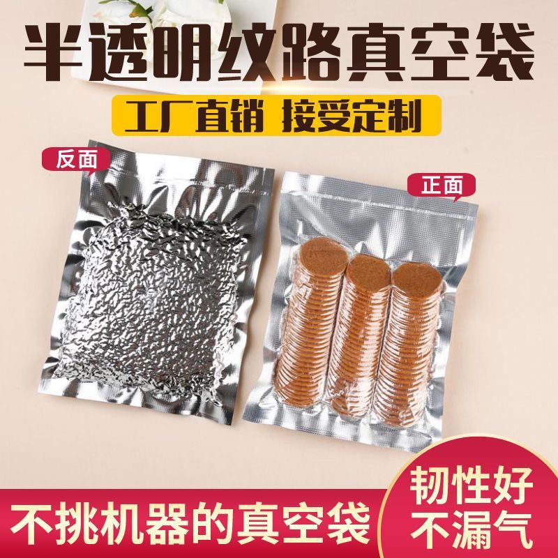 纹路阴阳真空袋加厚通用半透明镀铝食品包装袋AB面铝箔密封保鲜袋