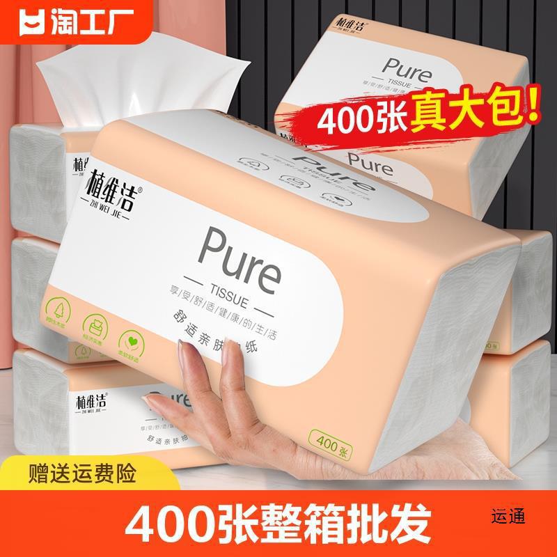 400张纸巾抽纸整箱 实惠装卫生纸家用餐巾纸面巾纸擦手纸便宜