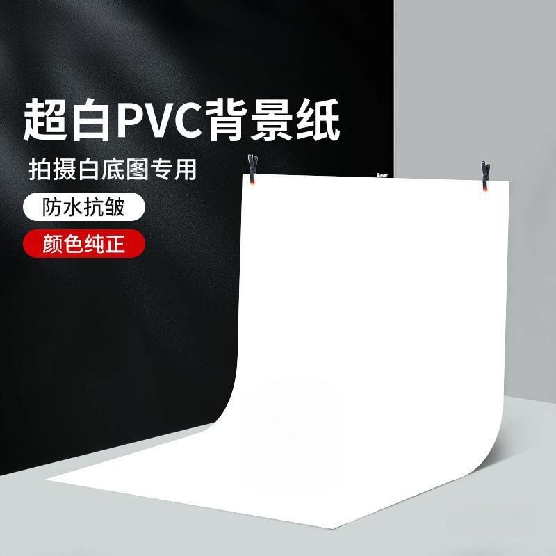 板产品拍摄布白底图白纸白色摄影拍照背景纸静物架子影棚////