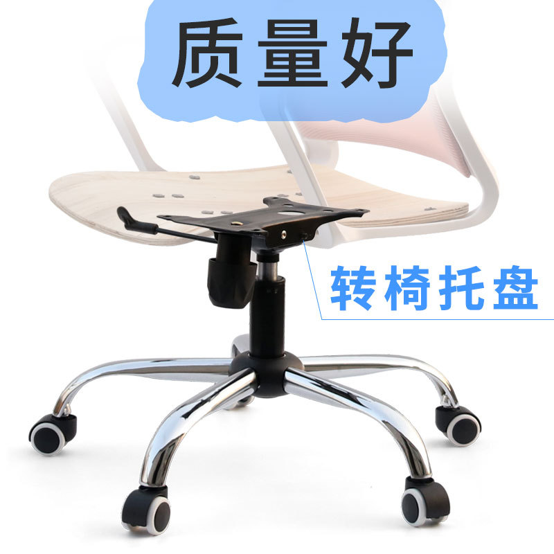 钢制电脑椅办公椅书房椅子网椅职员椅转椅子底盘托盘底座转 娜幽