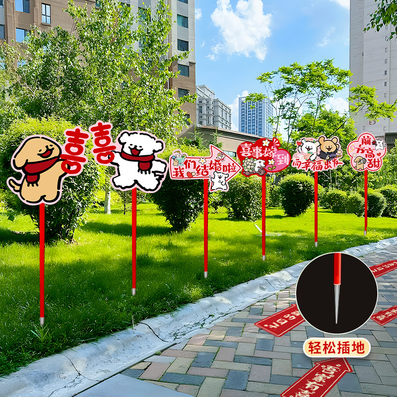 结婚礼路引布置指示牌kt板农村庭院子小区红地毯装饰立柱路牌用品