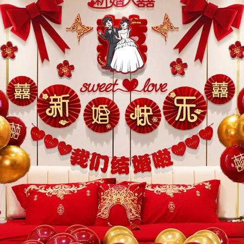 婚房布置套装结婚卧室拉花背景墙喜字女方男方房间全套婚礼新房
