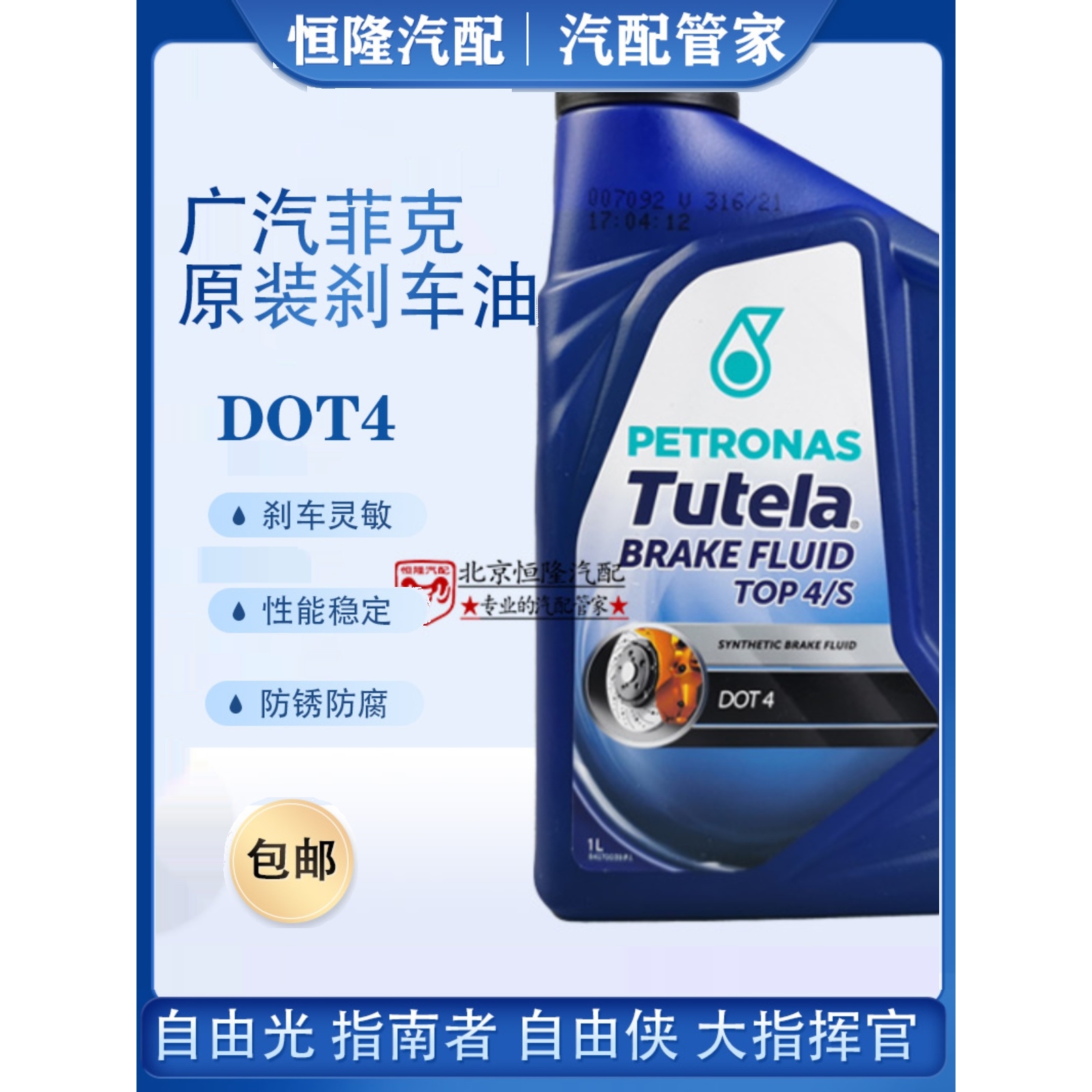 广汽菲克菲翔致悦博悦自由光指南者自由侠领雅刹车油制动油液DOT4