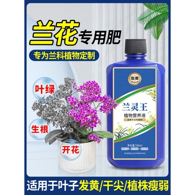 临雅兰灵王兰花专用肥营养液肥料促花多箭兰菌药兰科兰陵王活化剂