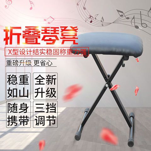 电子琴凳电钢琴凳古筝凳吉他凳键盘凳折叠琴凳耐用折叠凳子可升降