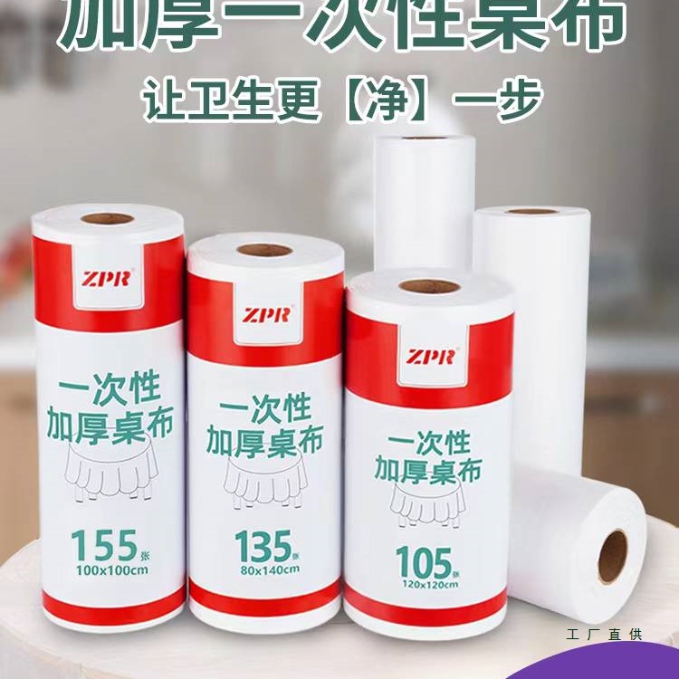 一次性桌布加厚防水圆桌餐台布长方形塑料薄膜商用家用小号野餐垫