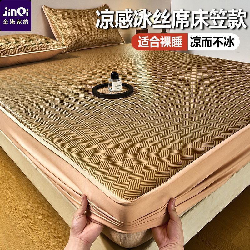 金柒新款冰丝凉席床笠款单件床罩套家用床垫保护套三件套可水洗