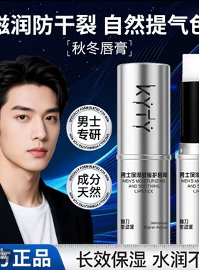 【欧豪】至尊男士保湿润唇膏秋冬滋润补水防干裂不油腻男生