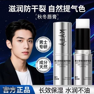 保湿 至尊男士 润唇膏秋冬滋润补水防干裂不油腻男生 欧豪