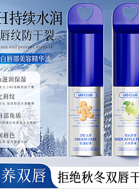 胶原蛋白唇部美容精华护唇油女保湿滋润补水防干裂润唇膏青苹果味