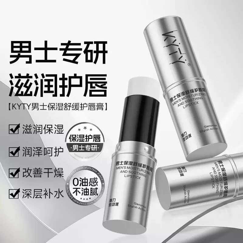 【男士专研】男士润唇膏滋润补水保湿持久自然打底哑光唇膏WL2