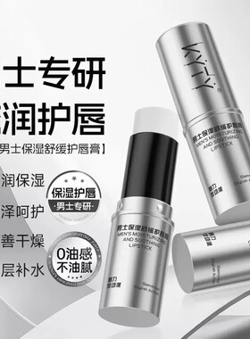 【男士专研】男士润唇膏滋润补水保湿持久自然打底哑光唇膏WL2