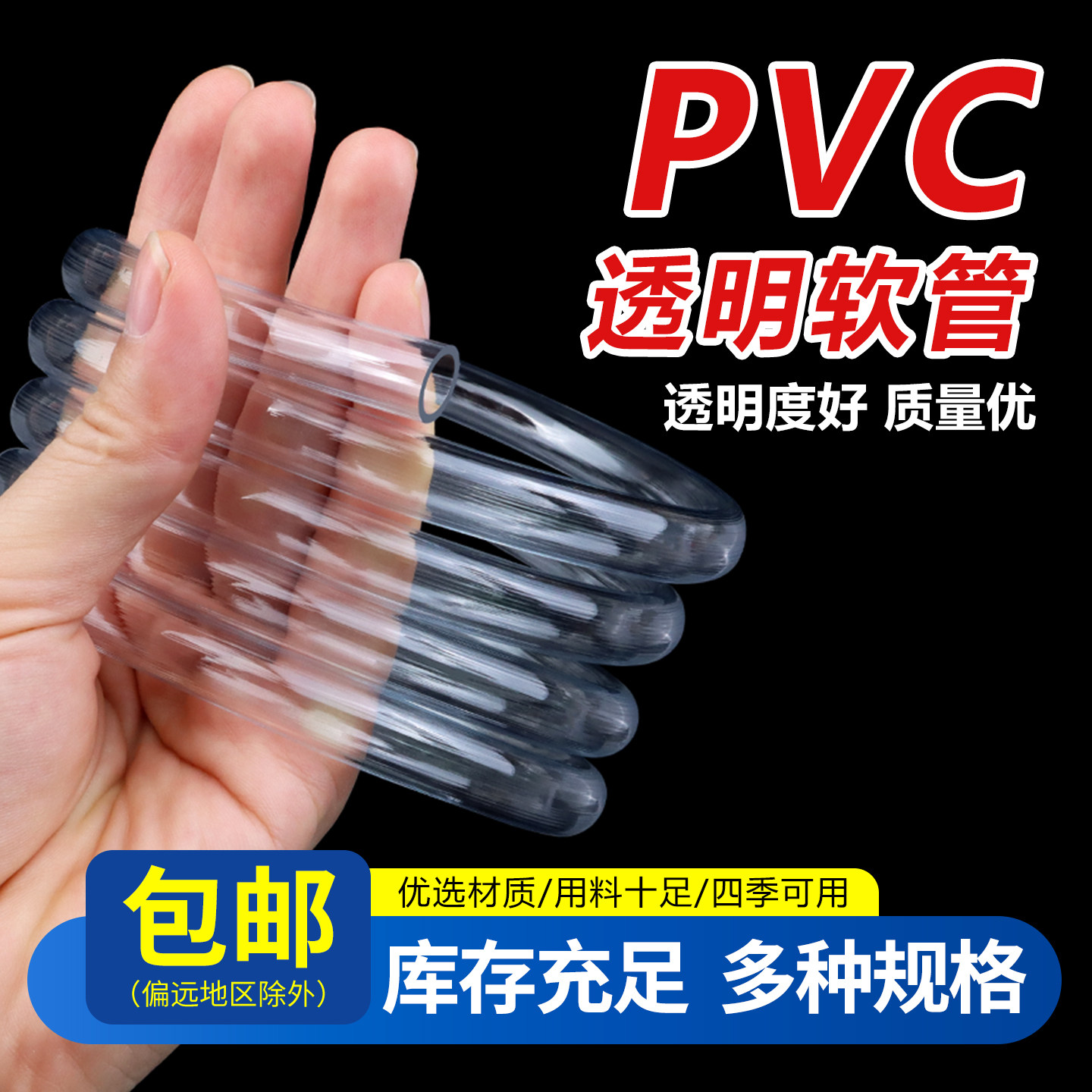 PVC软管透明塑料胶管加厚水管油管 2/4分/6/8/10mm软胶管穿线管