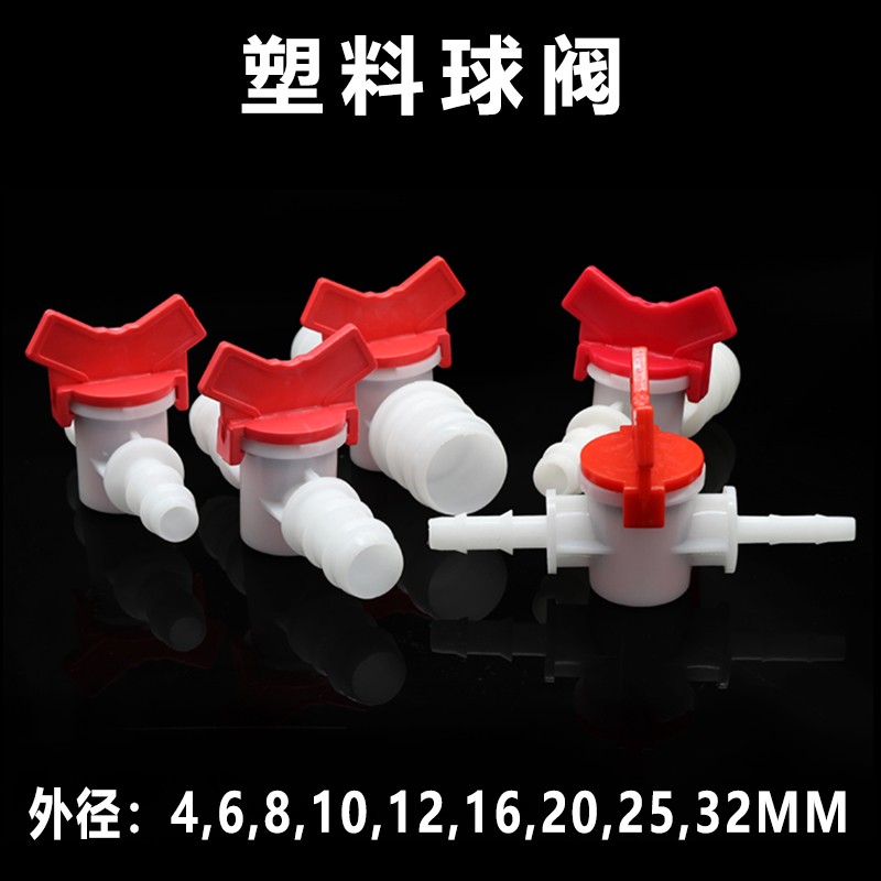 球阀二通阀门开关塑料宝塔