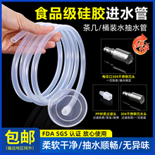茶具上水管食品级家用抽水管子茶盘进水管饮水机硅胶软管硅胶管