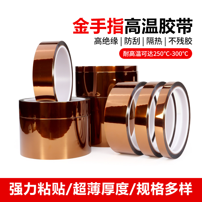 金手指胶带耐高温聚酰亚胺胶带线路板防焊无痕绝缘茶色胶纸耐热